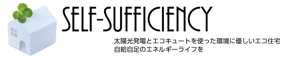 省エネ住宅